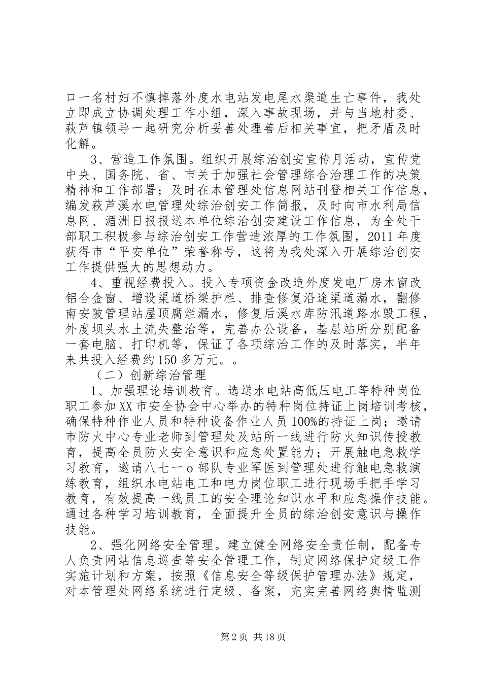 单位综治平安建设工作总结[五篇材料]_第2页