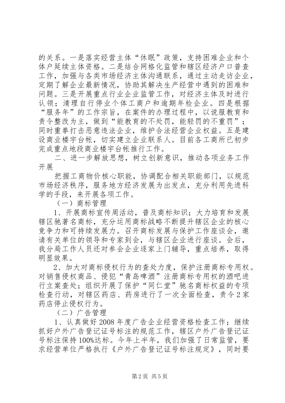 工商分局质量兴区工作总结_第2页