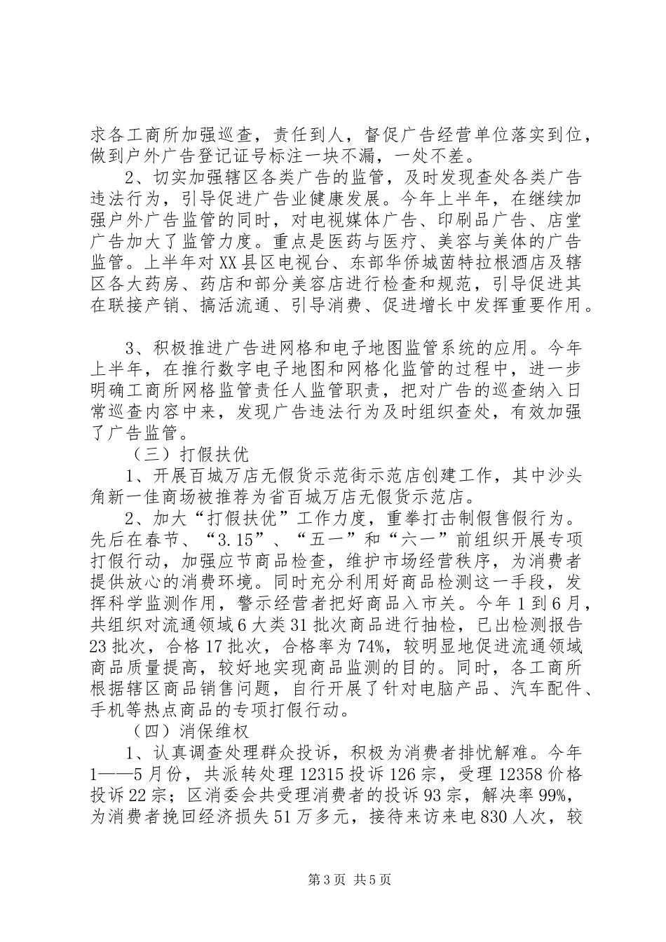 工商分局质量兴区工作总结_第3页