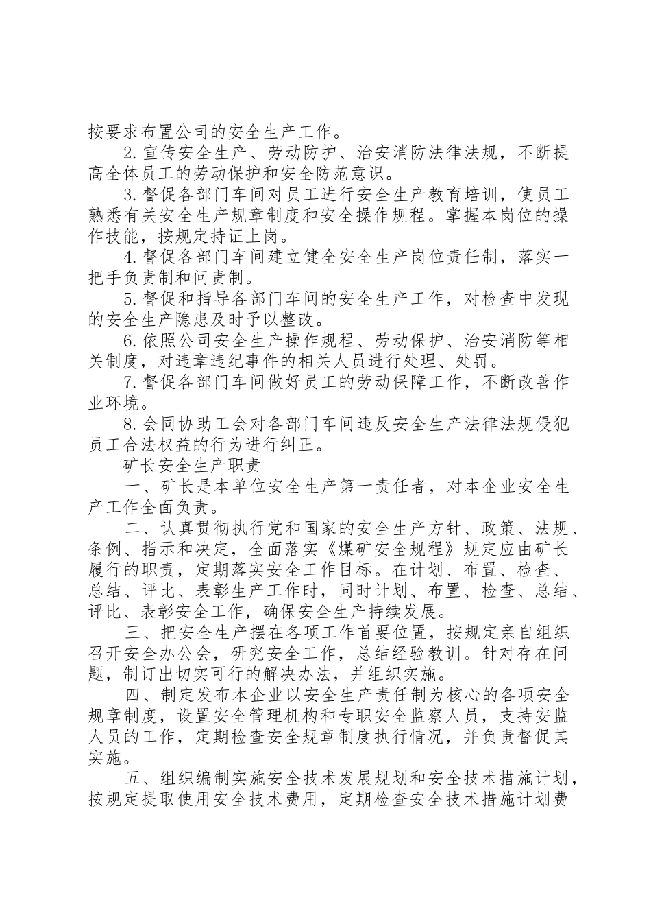 砖厂生产管理规章制度_第2页