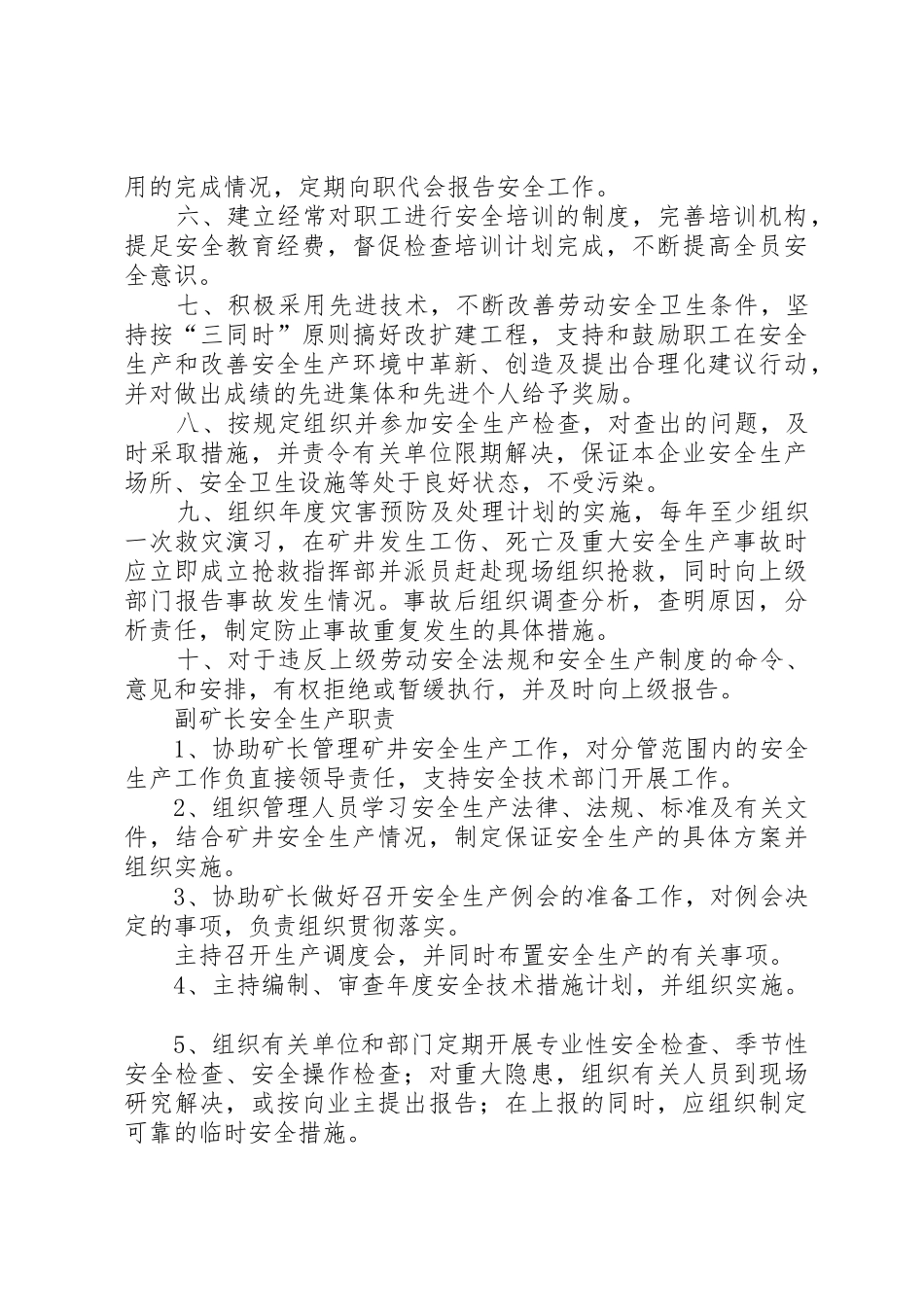 砖厂生产管理规章制度_第3页