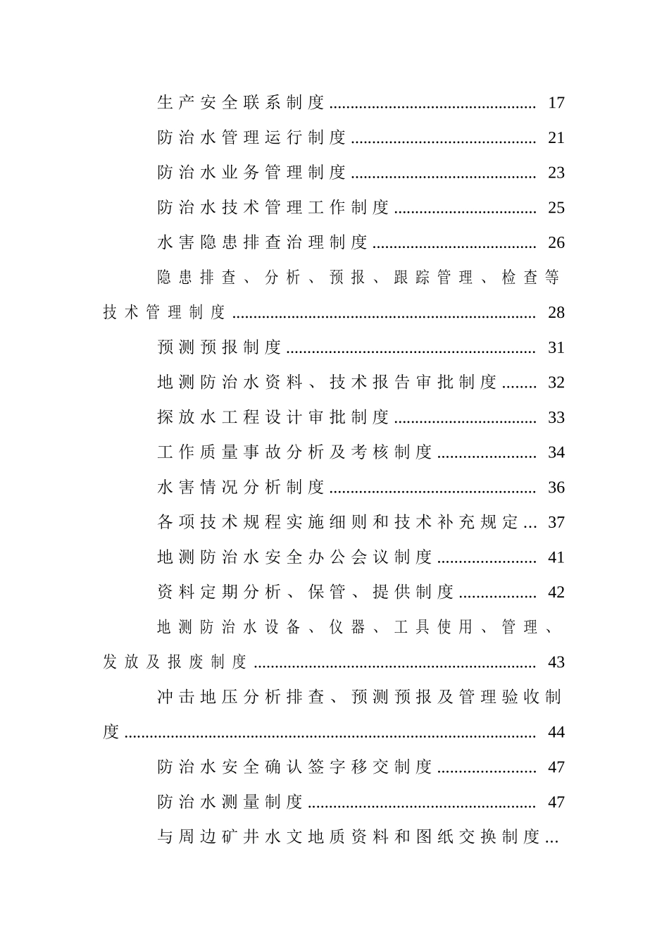 防治水机构、制度、岗位责任_第2页