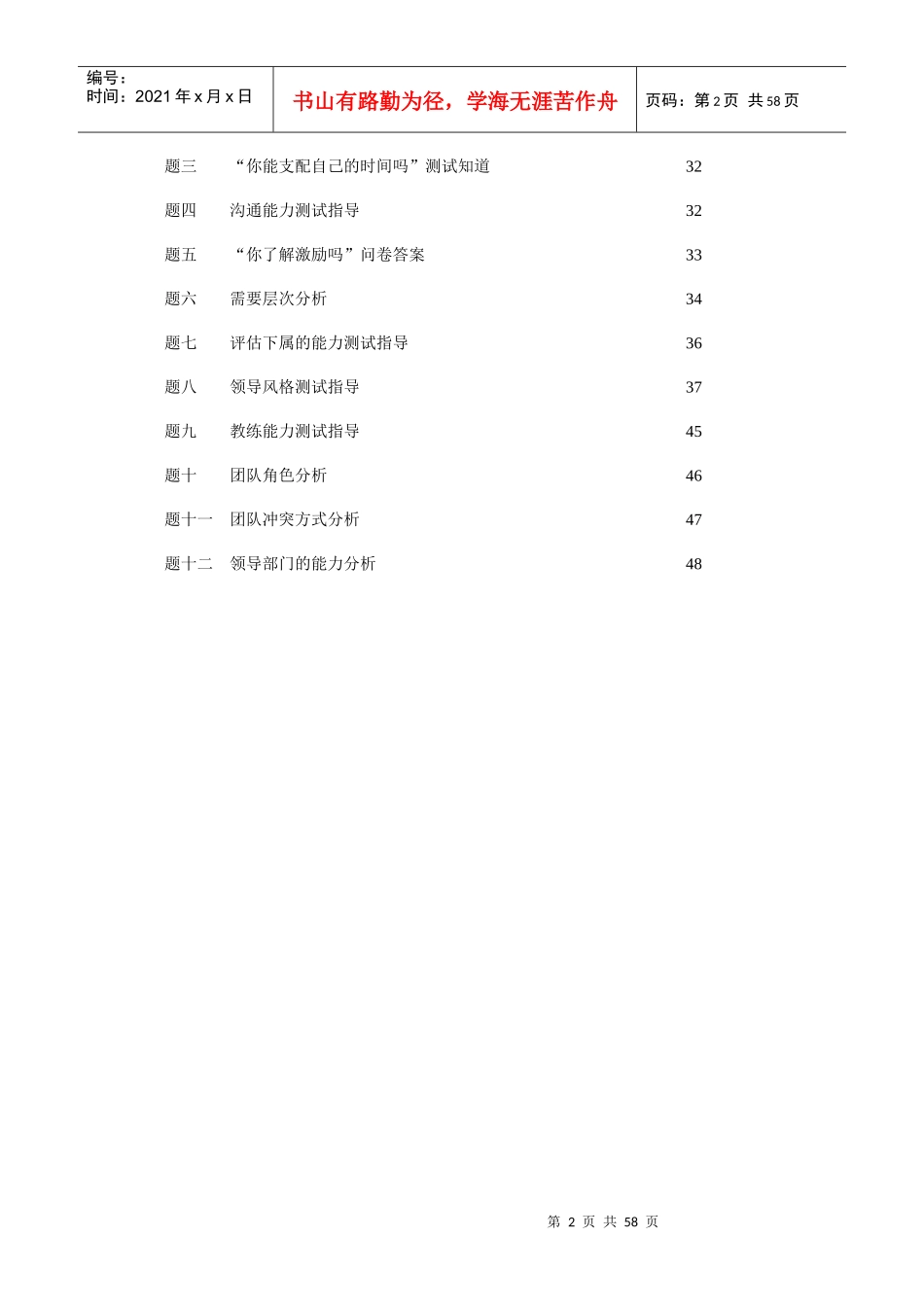 高绩效的中层管理(1)_第2页