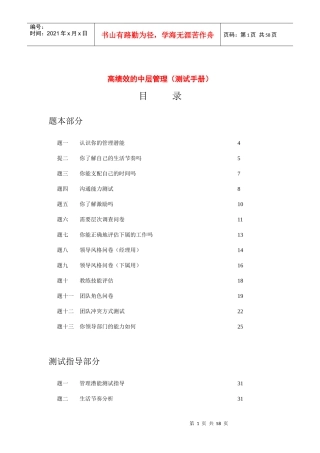 高绩效的中层管理(1)