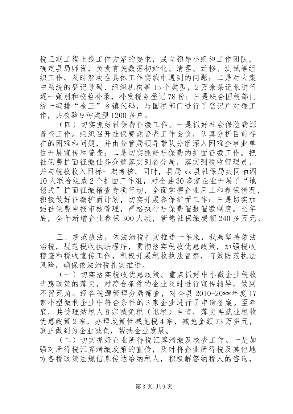 地税局年度税务工作总结_第3页