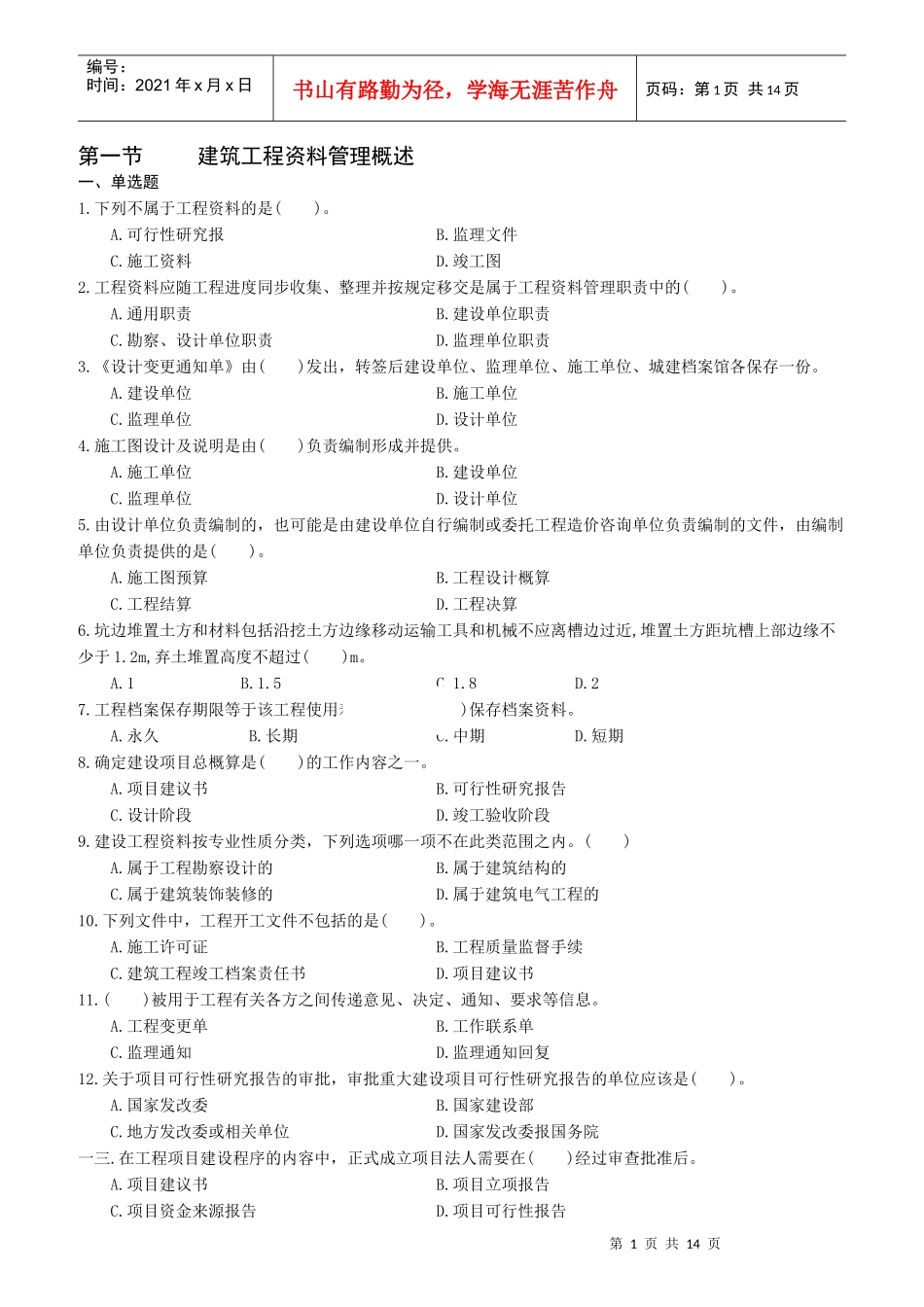 建设专业管理人员岗位培训教材专业管理_第1页