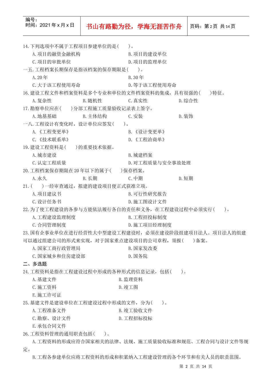 建设专业管理人员岗位培训教材专业管理_第2页