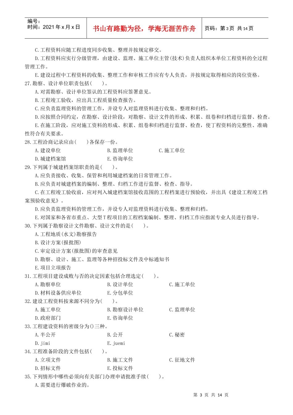 建设专业管理人员岗位培训教材专业管理_第3页