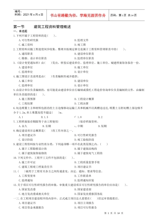 建设专业管理人员岗位培训教材专业管理