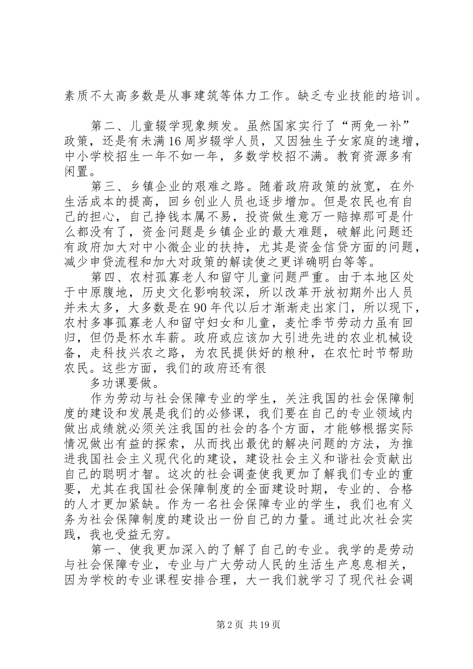 关于农村劳动力转移状况的调查的总结_第2页