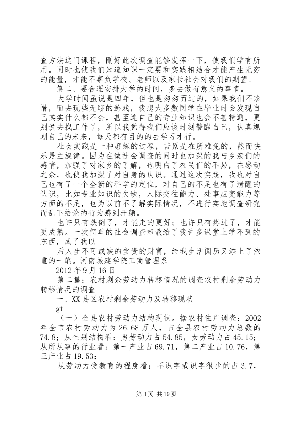 关于农村劳动力转移状况的调查的总结_第3页