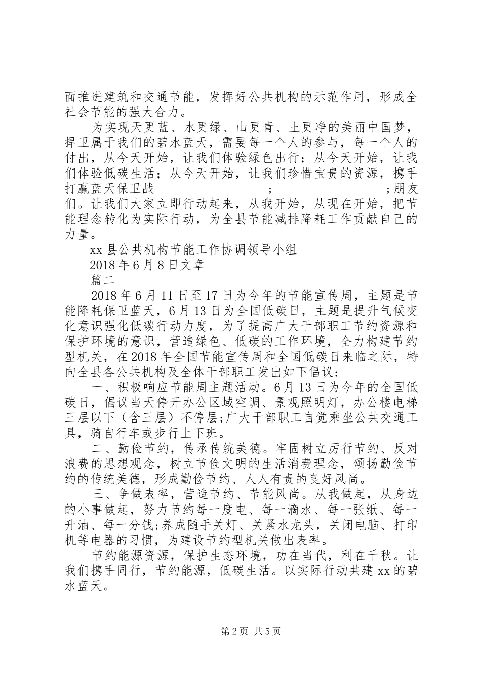 全国低碳日环保节能倡议书【精选4篇】_第2页