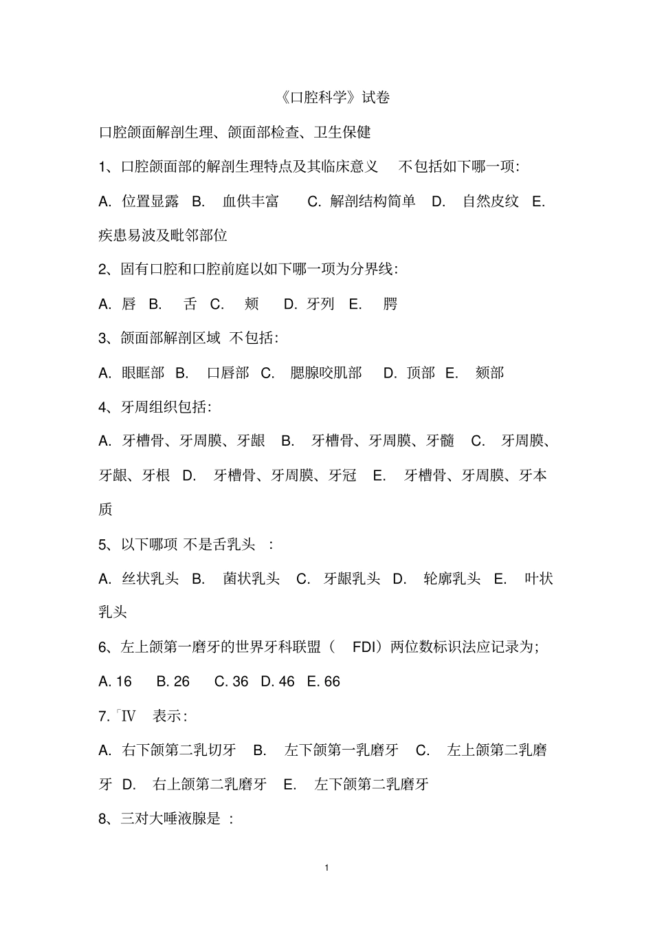(完整版)口腔科学试题含答案16_第1页