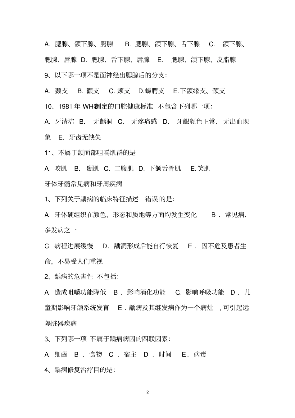 (完整版)口腔科学试题含答案16_第2页