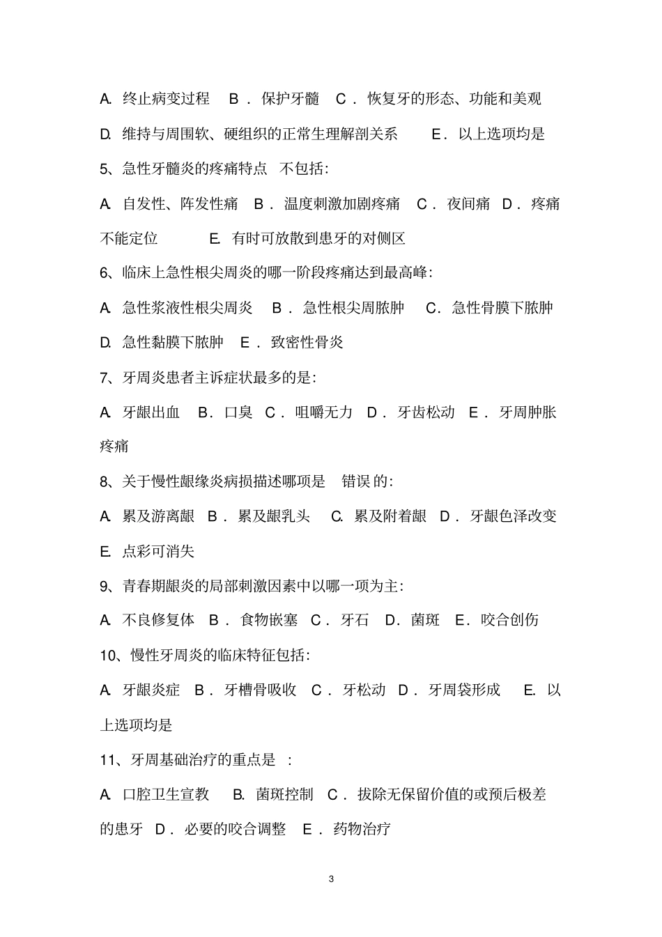(完整版)口腔科学试题含答案16_第3页