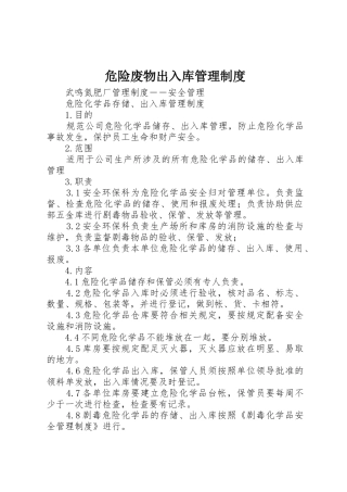 危险废物出入库管理规章制度细则