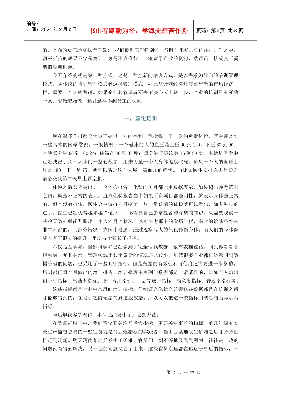 建立以需求为导向的量化培训管理体系要点_第2页