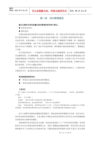 建立以需求为导向的量化培训管理体系要点