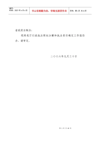 省卫生厅行政执法职权分解