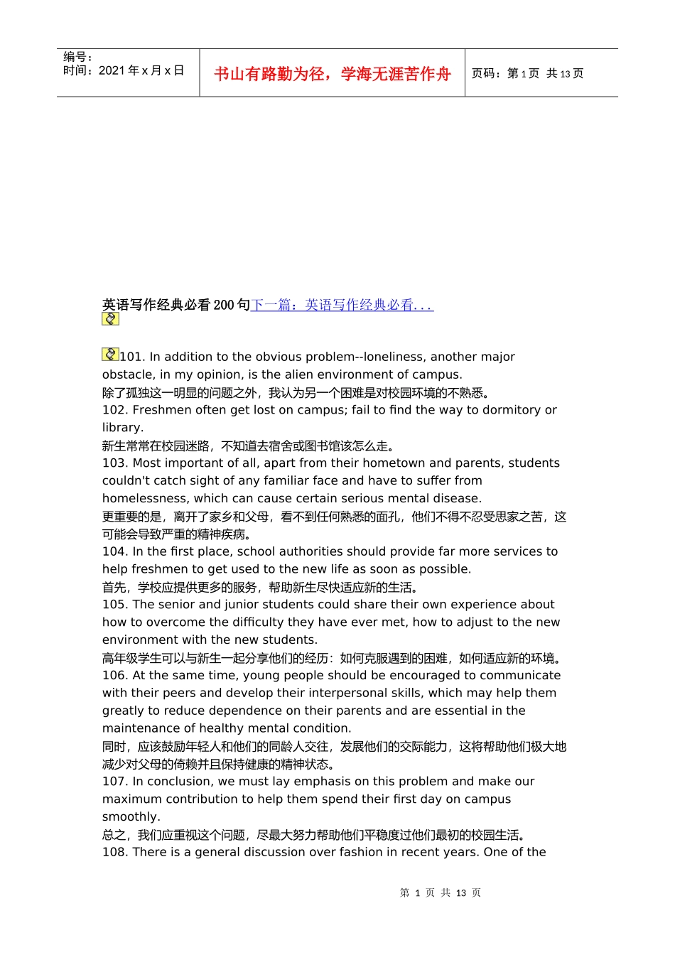 英语写作经典必看_第1页