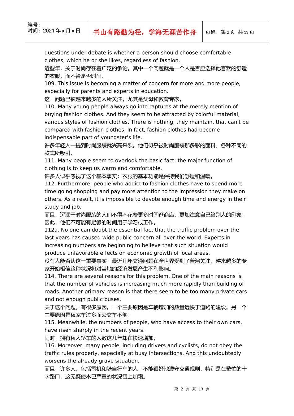 英语写作经典必看_第2页