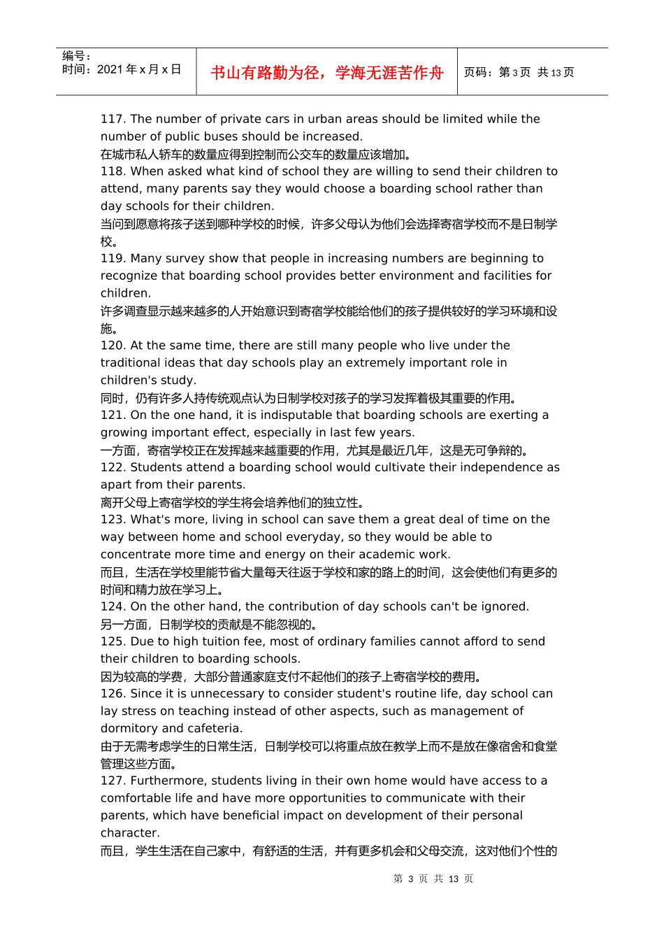 英语写作经典必看_第3页