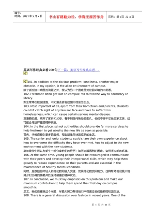 英语写作经典必看