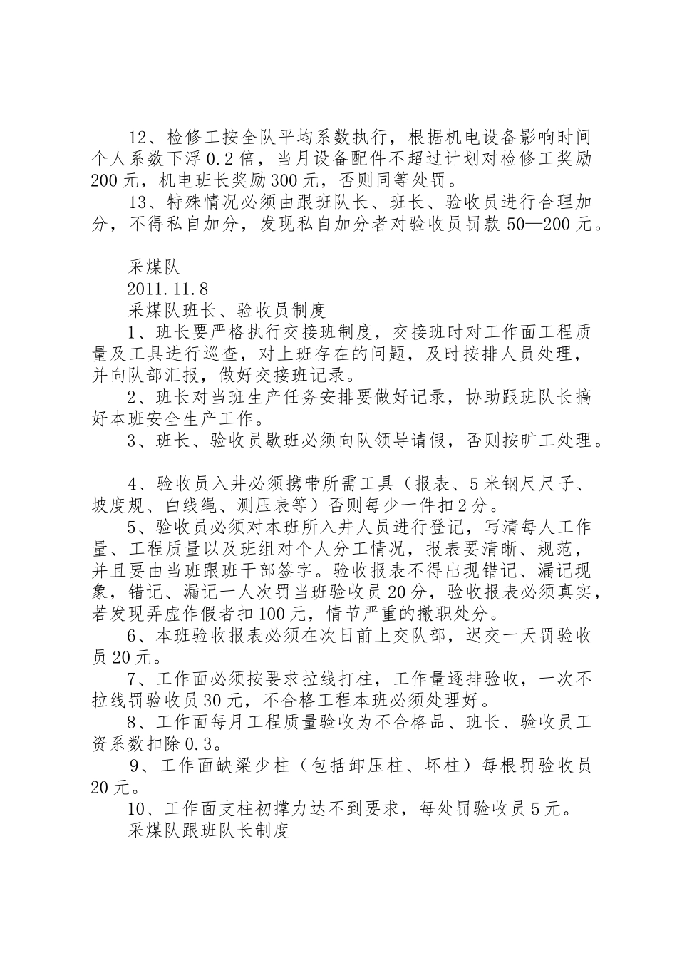 采煤队规章制度管理_第2页