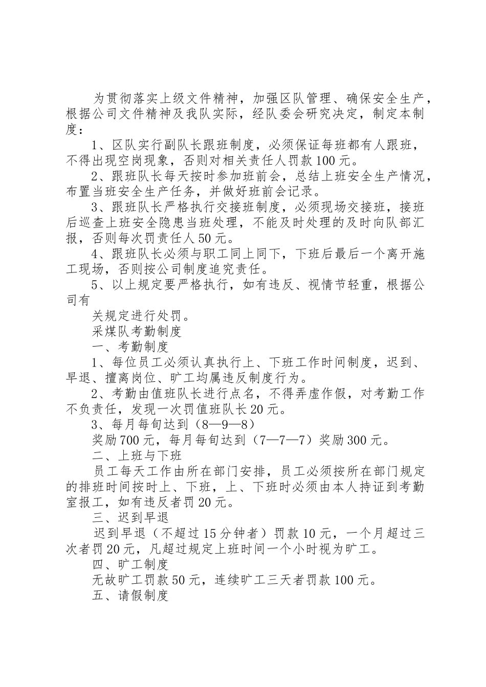 采煤队规章制度管理_第3页