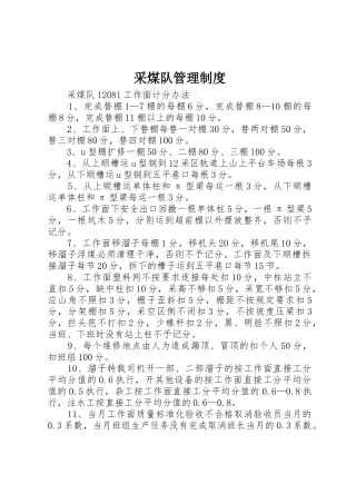 采煤队规章制度管理