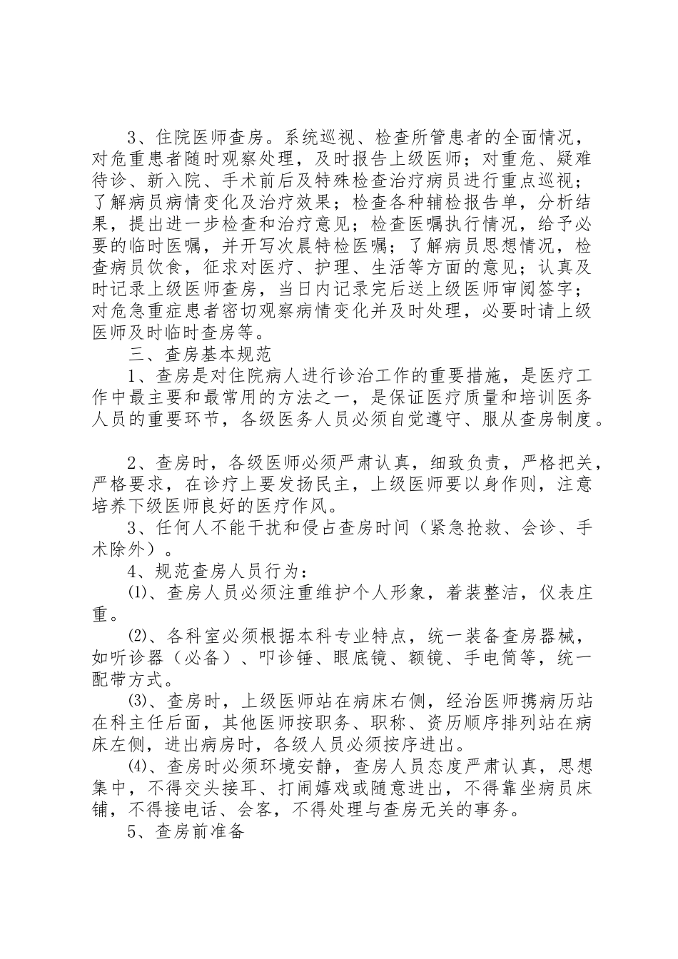 医院三级查房管理规章制度_第2页