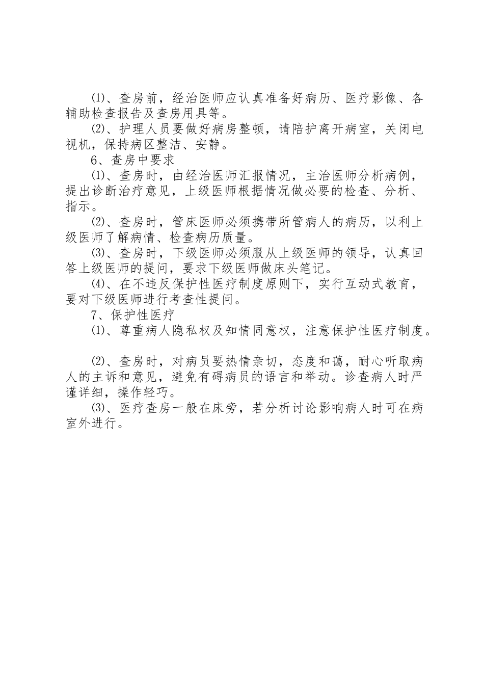 医院三级查房管理规章制度_第3页