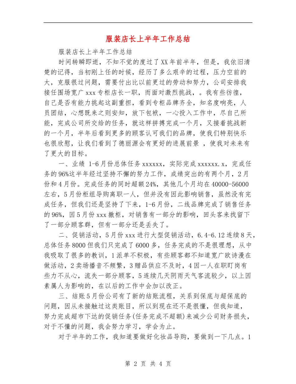 服装店长上半年工作总结_第2页