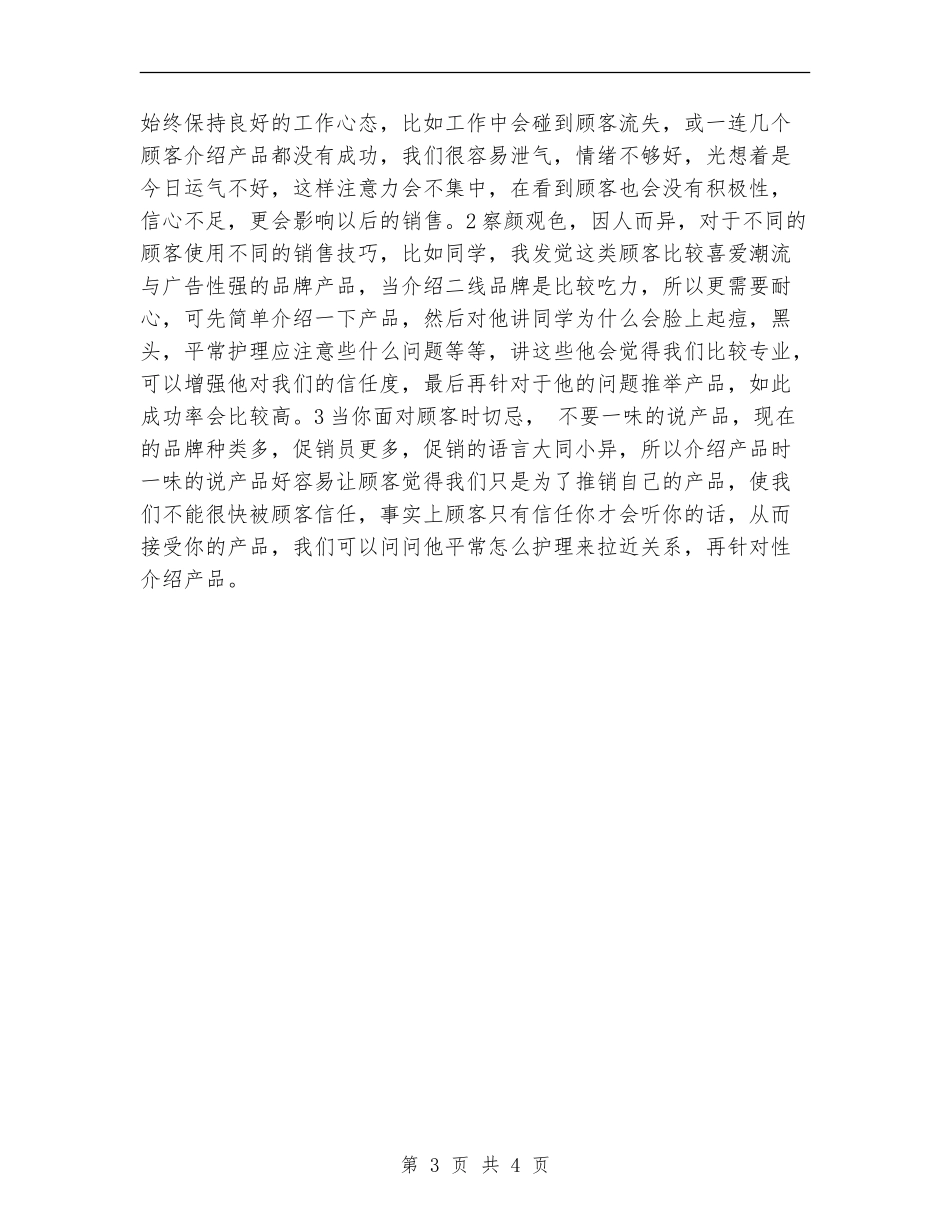 服装店长上半年工作总结_第3页