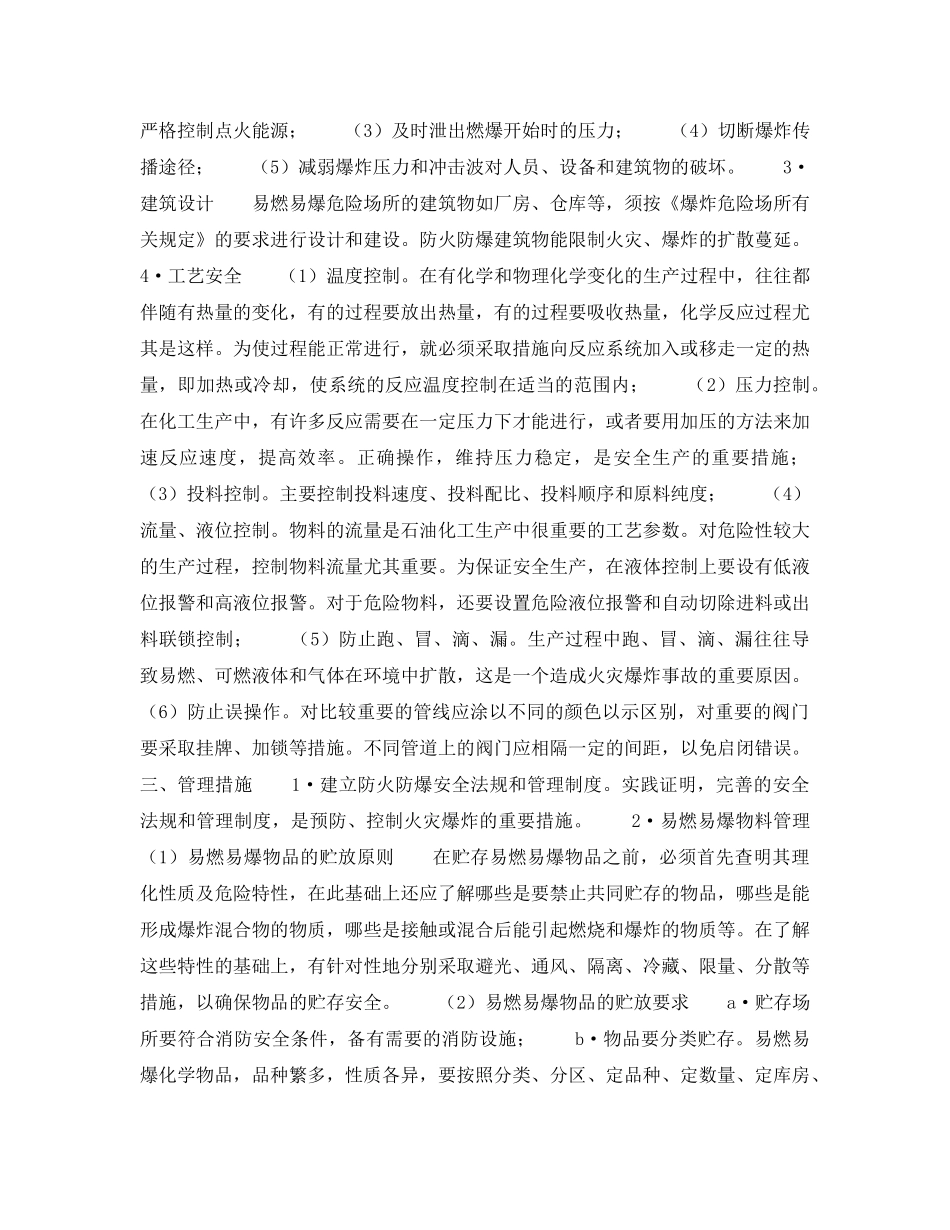 《安全技术》之防火防爆 _第2页