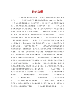 《安全技术》之防火防爆 
