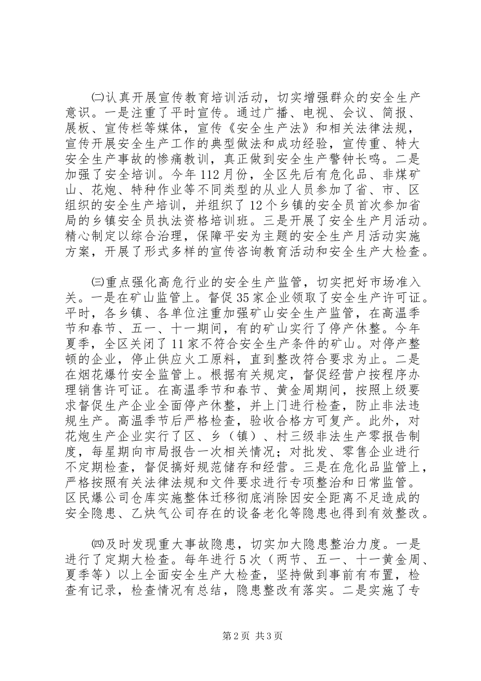 安监局岗位目标责任制总结_第2页