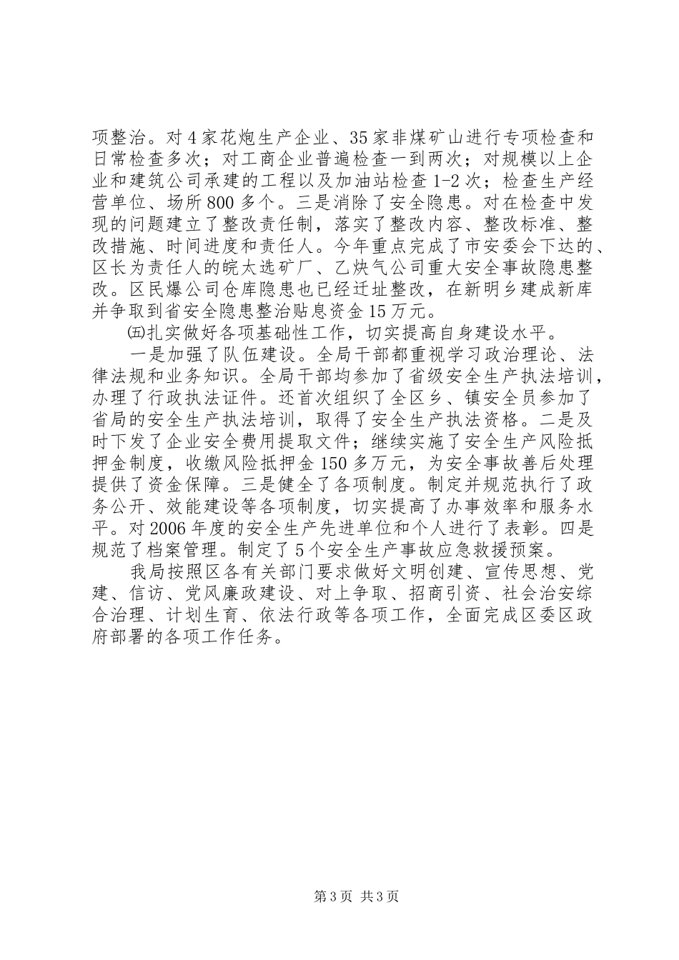 安监局岗位目标责任制总结_第3页