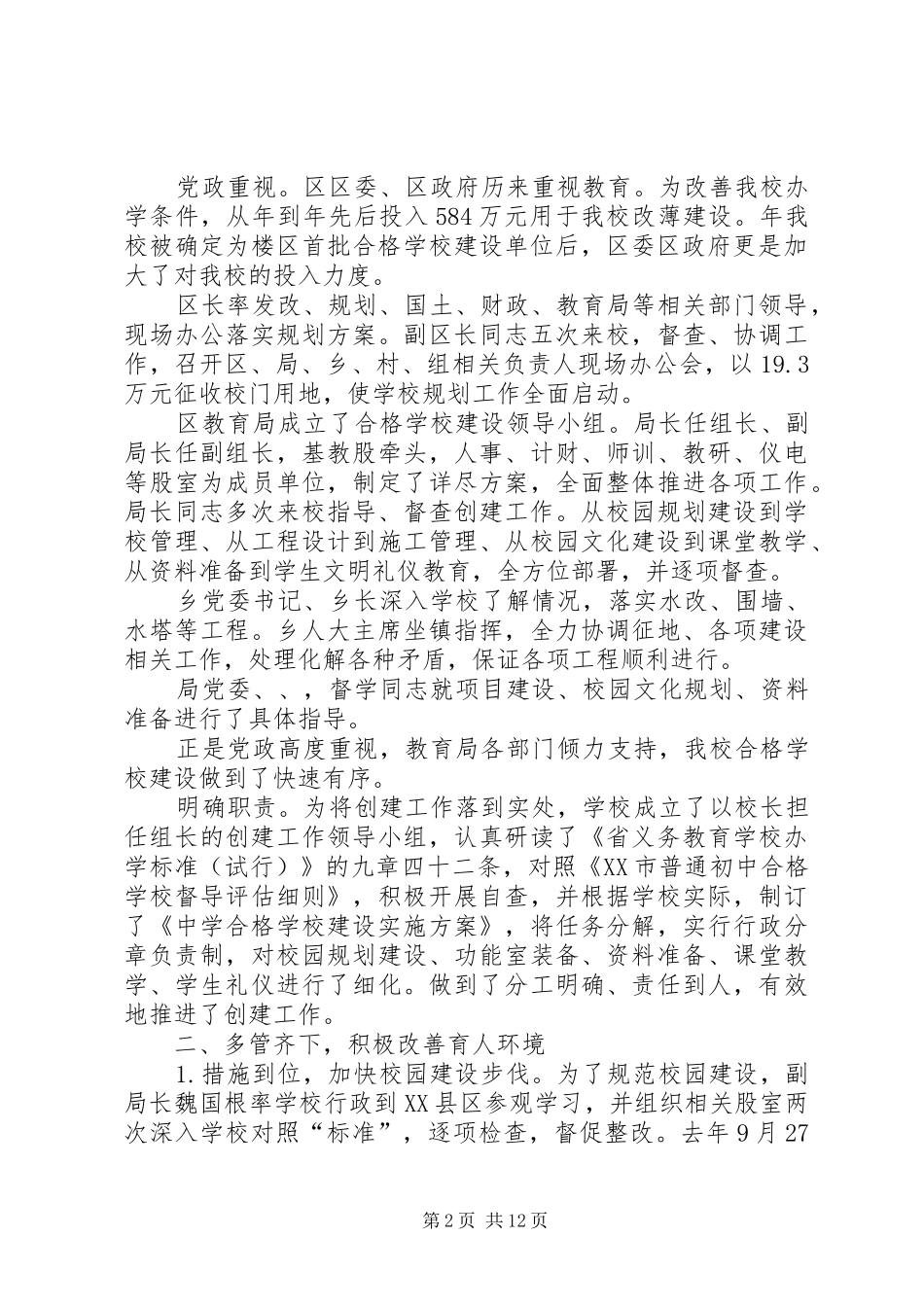合格初中总结汇报材料_第2页