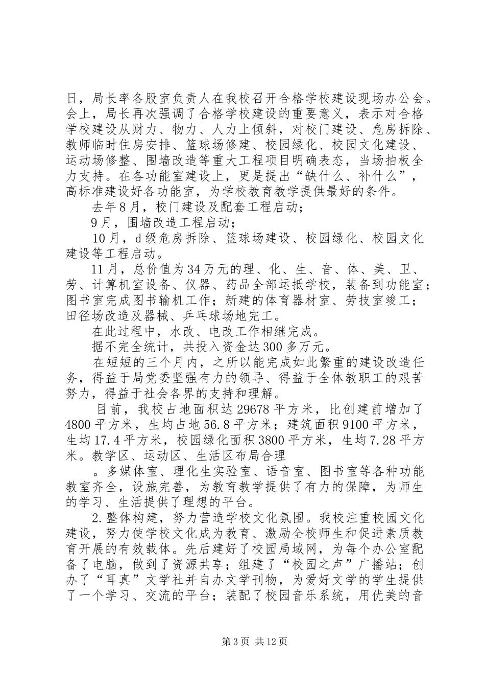 合格初中总结汇报材料_第3页