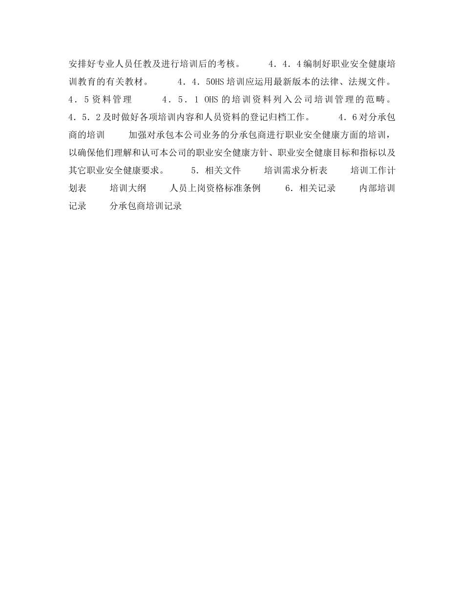 《管理体系》之职工培训管理程序 _第2页