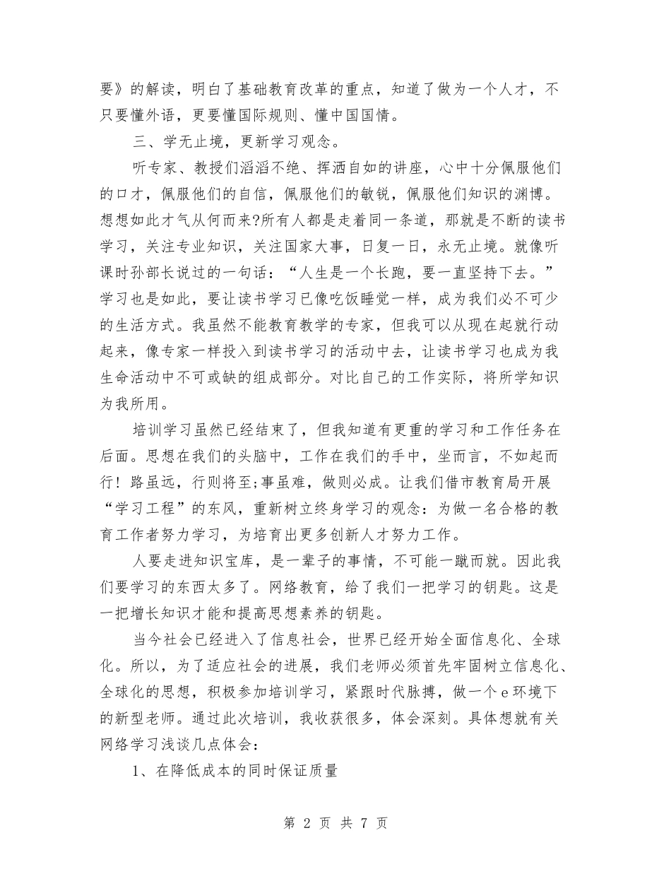 2024年员工培训心得体会参考与2024年员工暂离岗位申请报告汇编_第2页