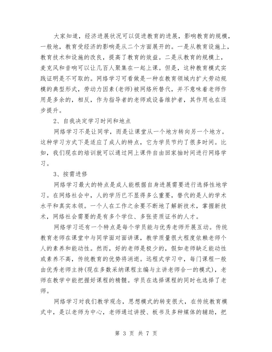 2024年员工培训心得体会参考与2024年员工暂离岗位申请报告汇编_第3页