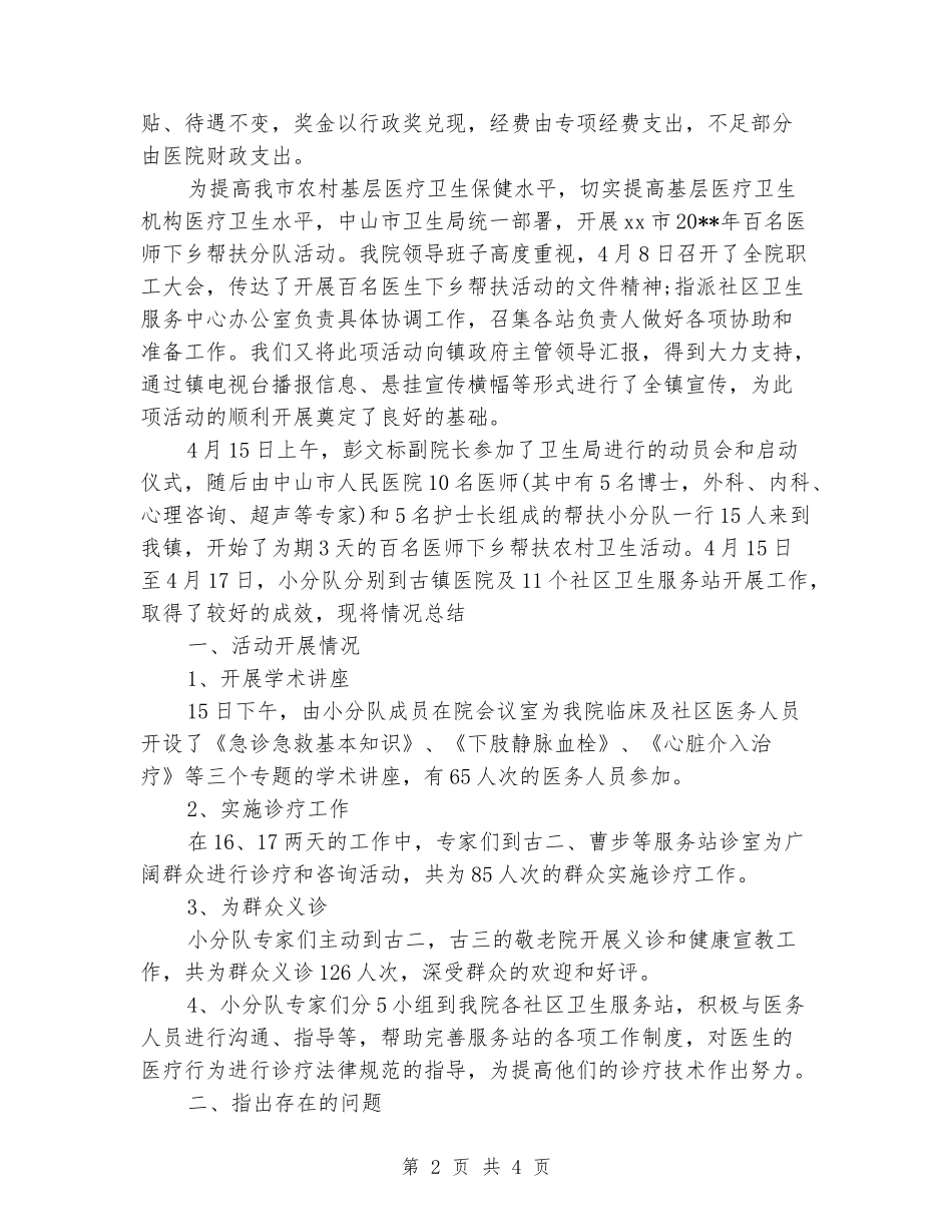 2024最新医师下乡工作计划_第2页