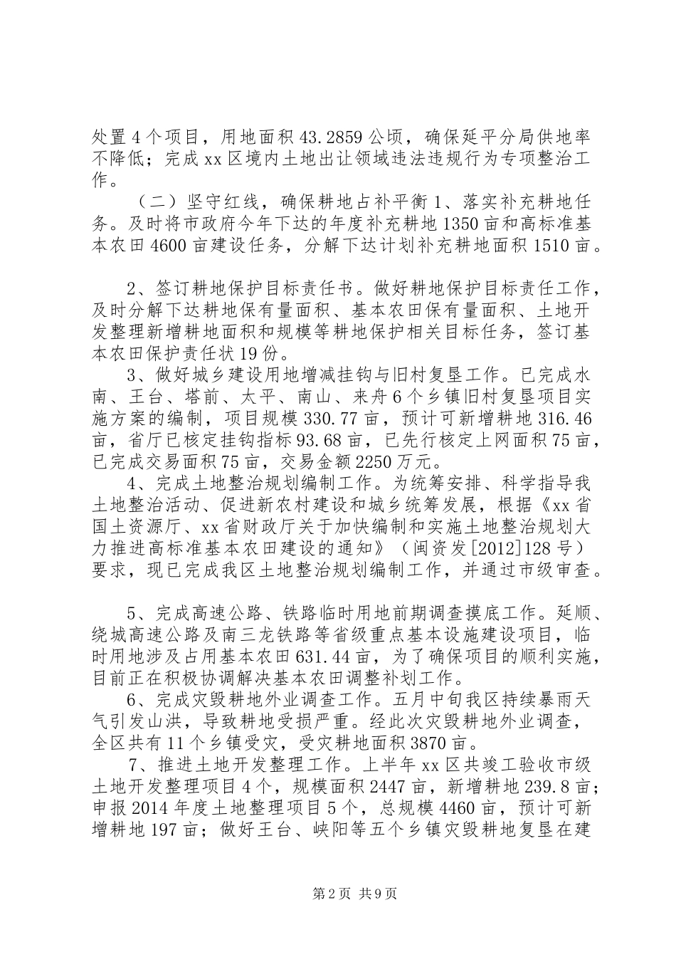 国土局XX年上半年工作总结_第2页