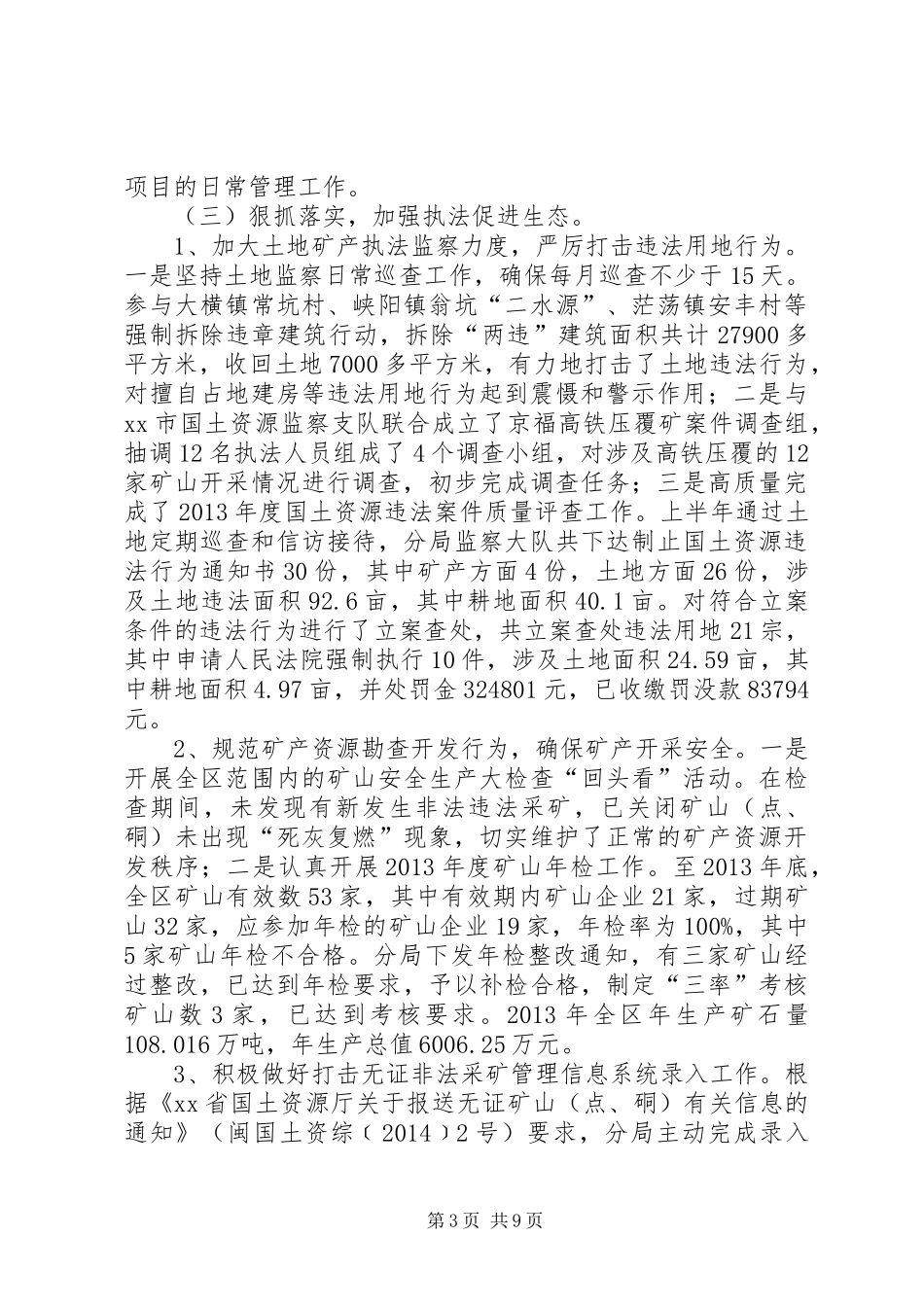 国土局XX年上半年工作总结_第3页