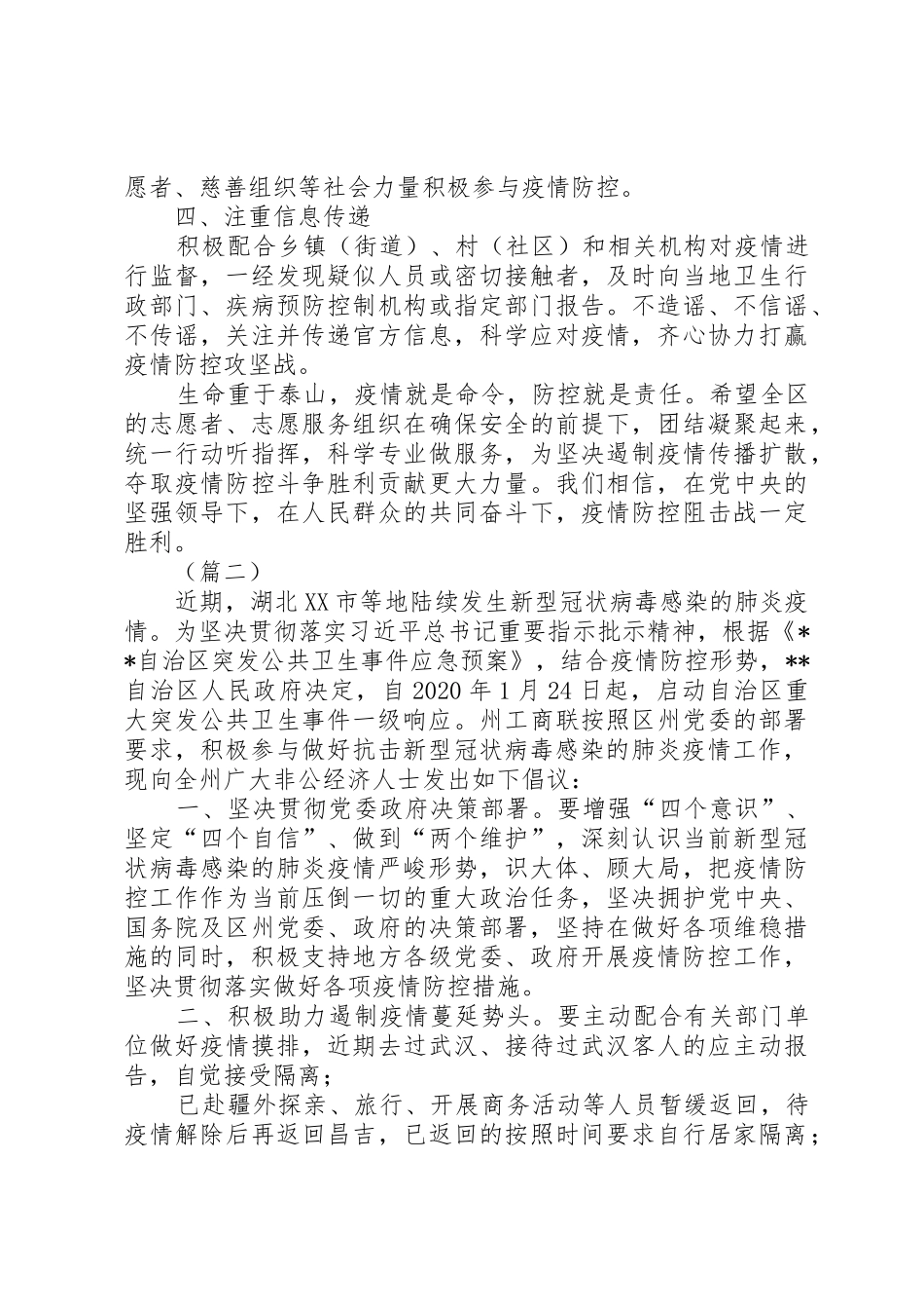 抗击肺炎疫情倡议书范文_第2页