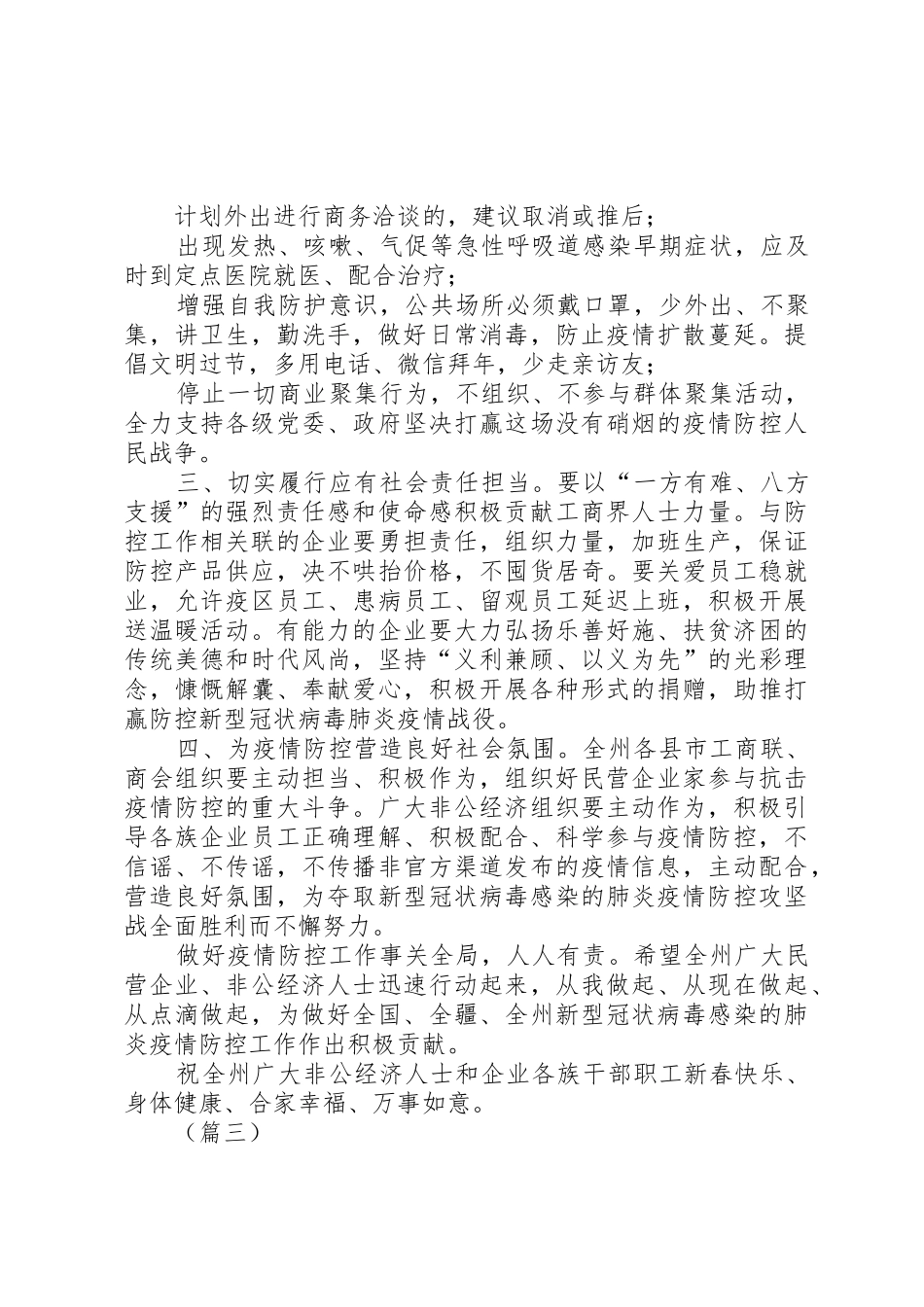 抗击肺炎疫情倡议书范文_第3页