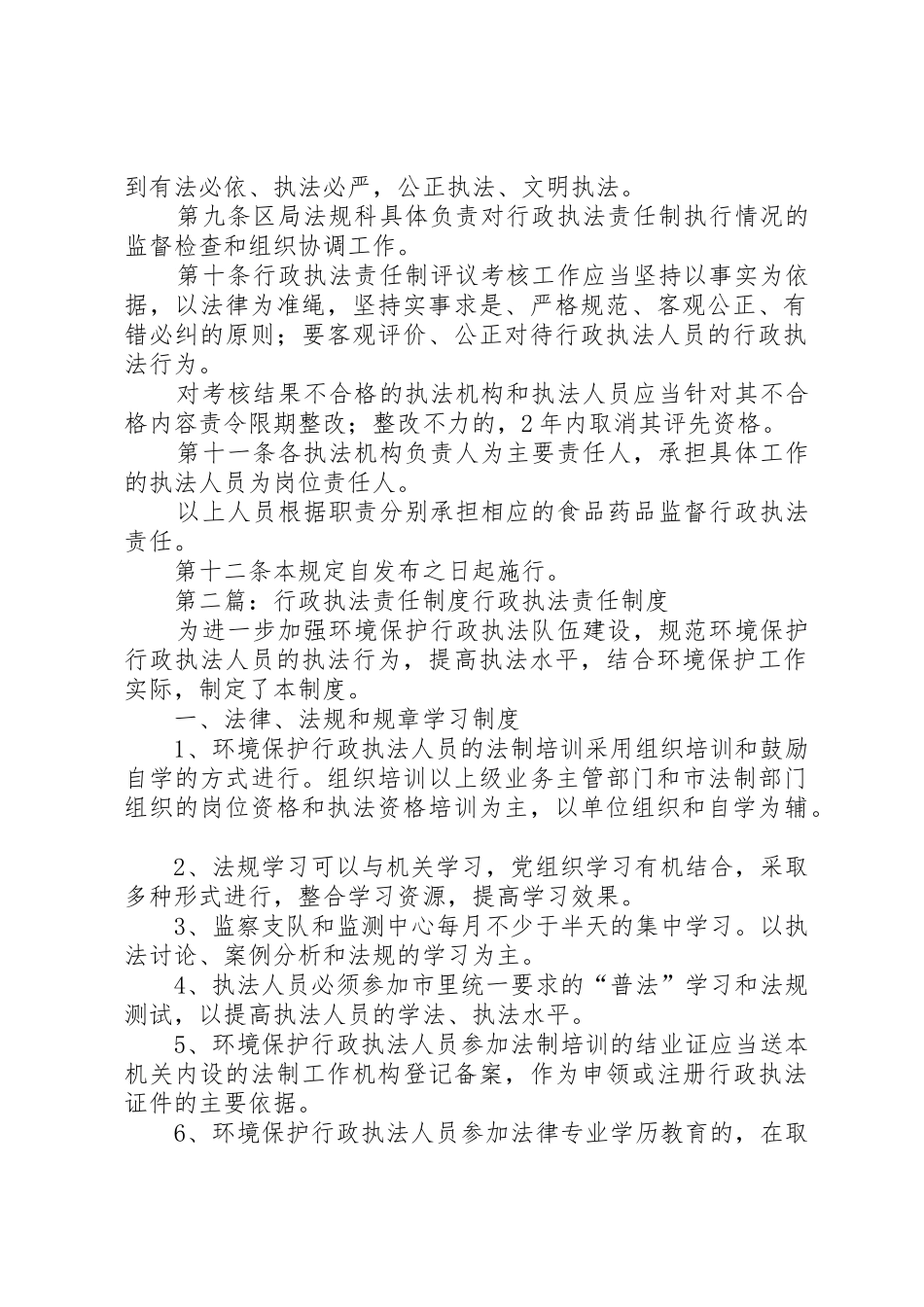 行政执法责任规章制度 _第2页