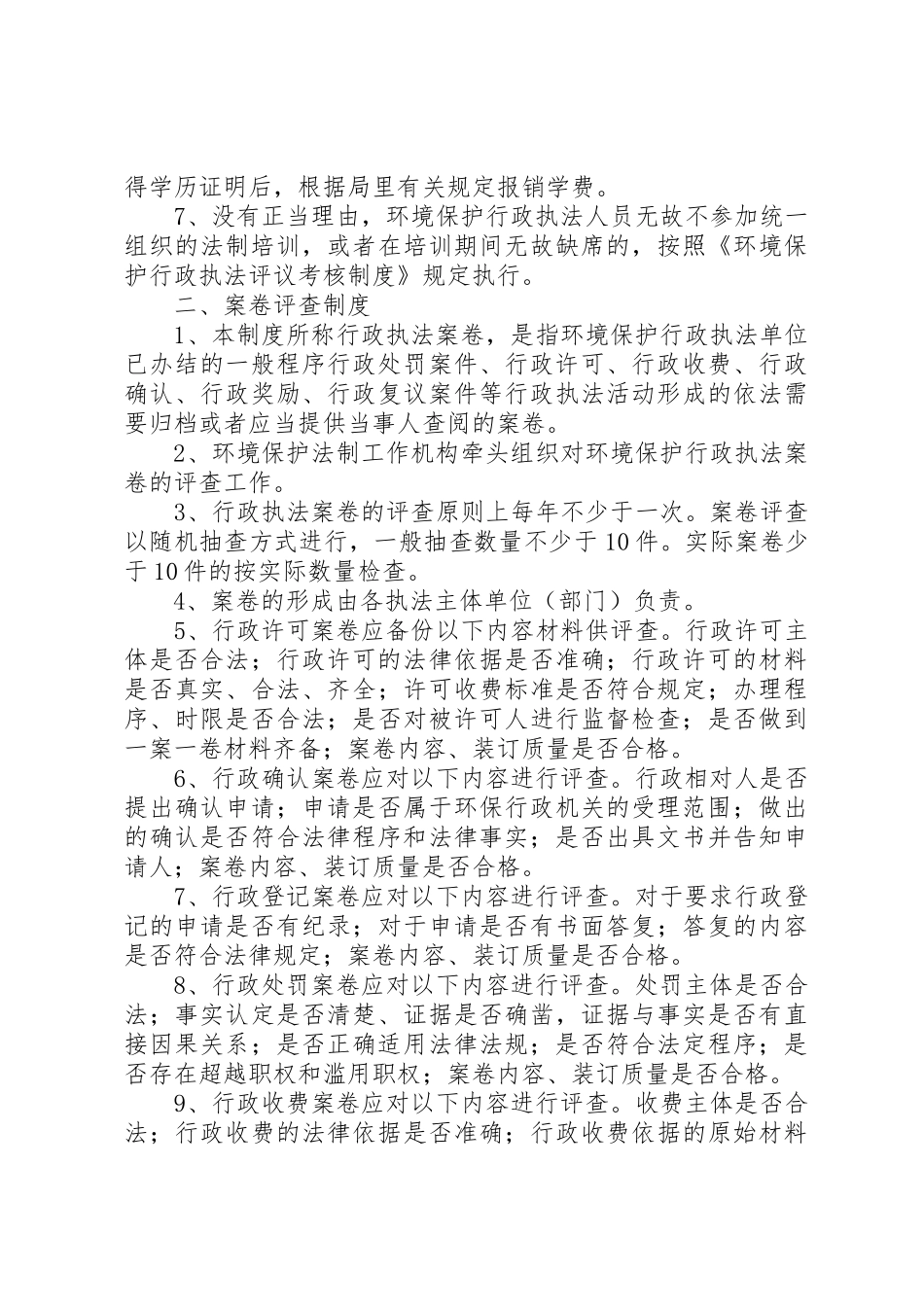 行政执法责任规章制度 _第3页